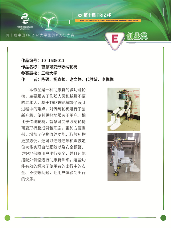 10T163E010 三峡大学乐行follow 智慧可变形收纳轮椅