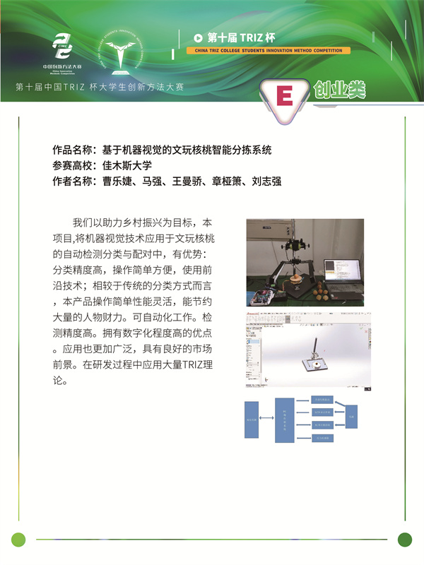 E类—文玩核桃智能分拣