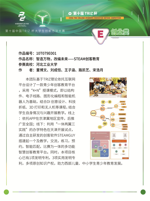 创业类+智造万物,改编未来——STEAM创客教育+河北工业大学