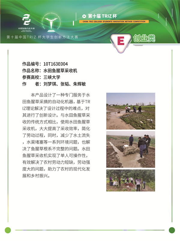 10T163E004 三峡大学索创水田鱼腥草采收机