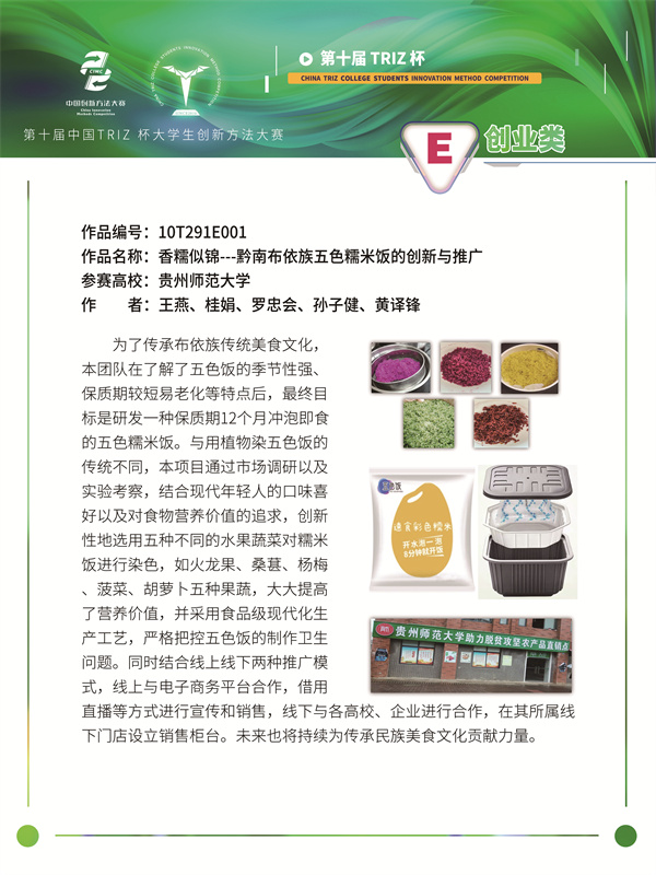 贵州省-贵州师范大学-王燕-18153112997-入围资料