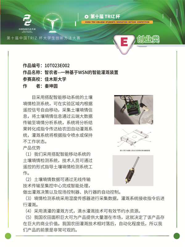 E类—智农者--一种基于WSN的智能灌溉