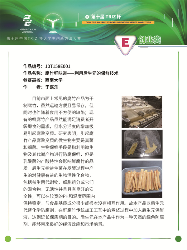 腐竹鲜味道——利用后生元的保鲜技术