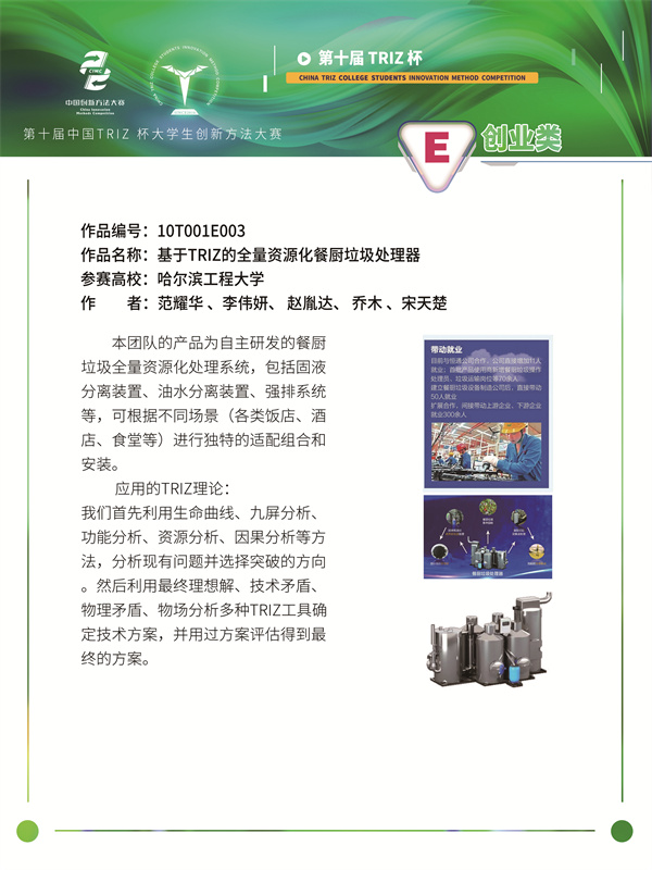 基于TRIZ的全量资源化餐厨垃圾处理器