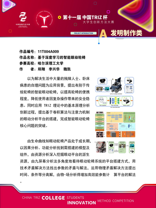 09-发明制作-基于深度学习的智能眼动轮椅_-哈尔滨理工大学