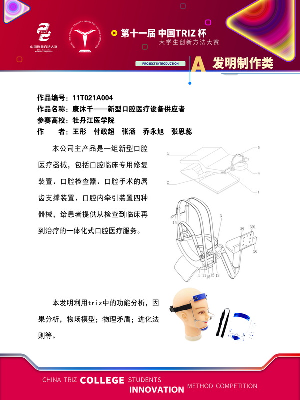 12-A发明制作类康沐千——新型口腔医疗设备供应者