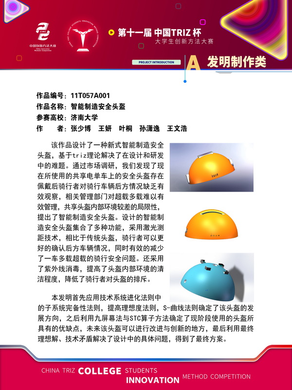 26-A发明制作类-智能制造安全头盔-济南大学