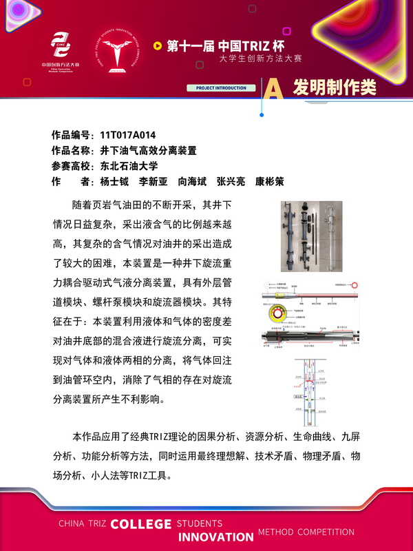 39-发明制作类-井下油气高效分离装置-东北石油大学