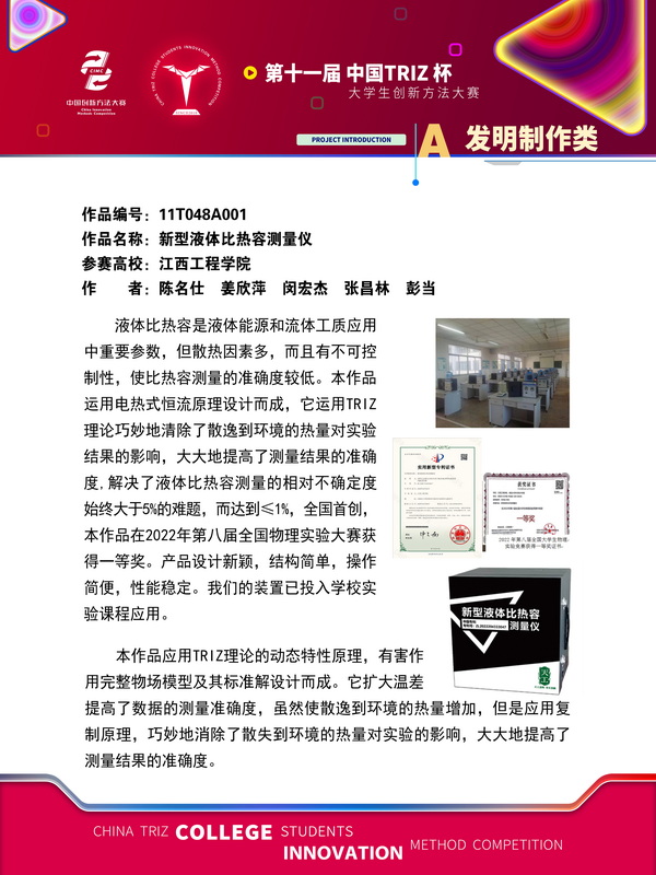 64-A发明制作类-新型液体比热容测量仪江西工程学院