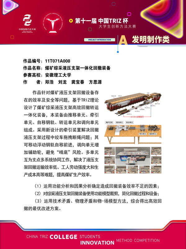 60-发明制作类+煤矿液压支架一体化回撤装备+安徽理工大学