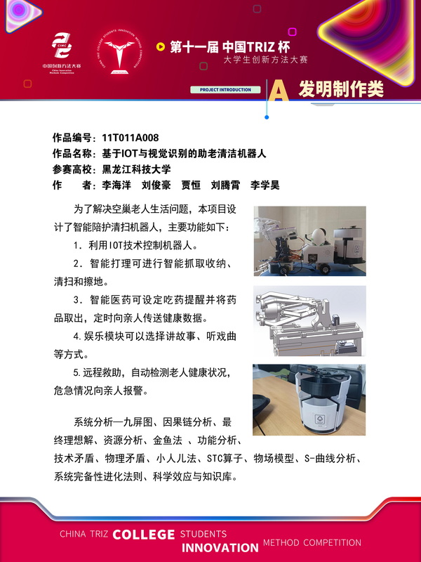 A发明制作类-基于IOT与视觉识别的助老清洁机器人-黑龙江科技大学