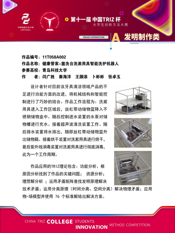 A发明制作类+健康管家-盥洗台洗漱用具智能洗护机器人+青岛科技大学