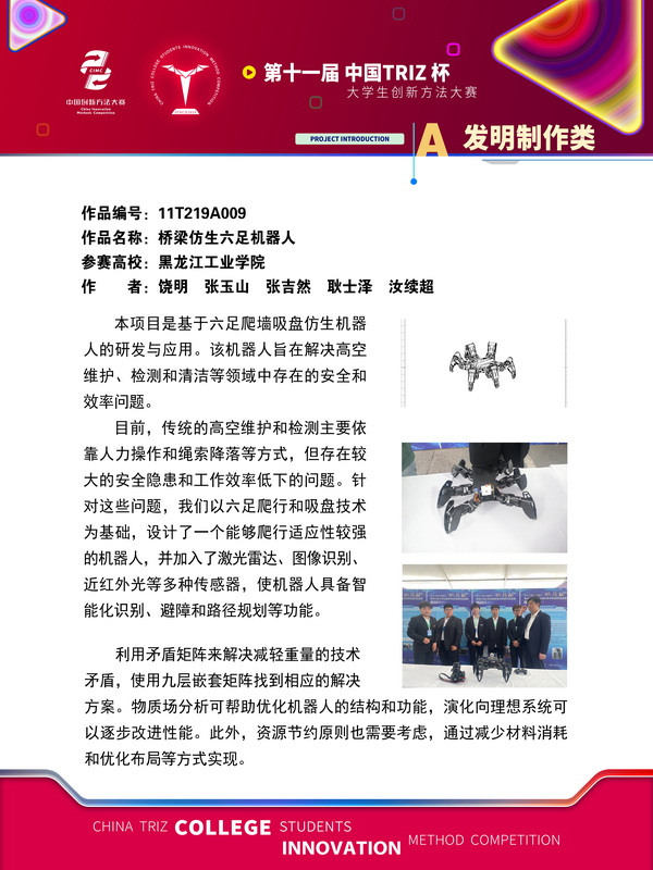 A发明制作类-入围作品展示(桥梁仿生六足机器人)