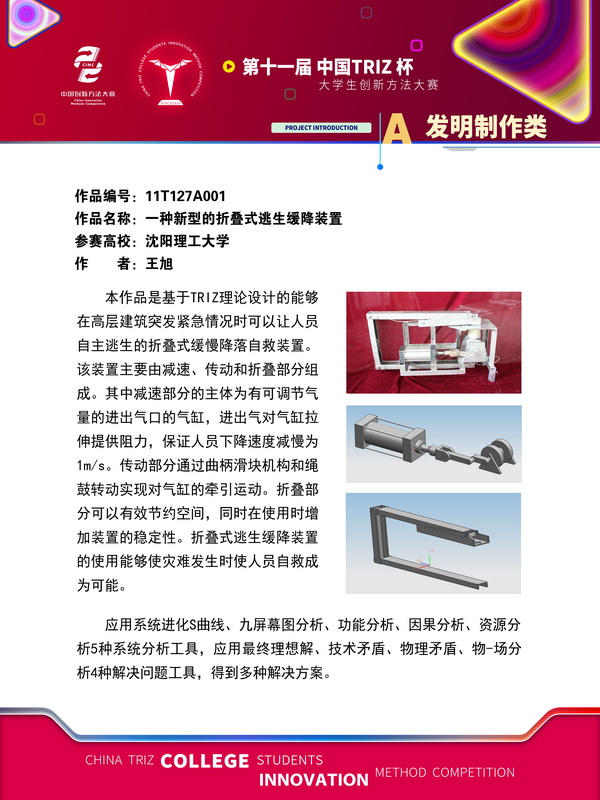 发明创作类+一种新型的折叠式逃生缓降装置+沈阳理工大学