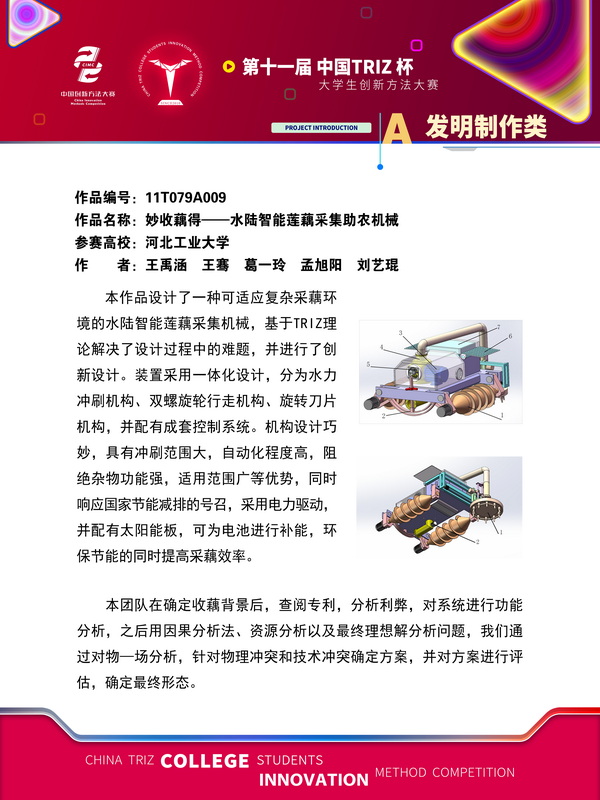 发明制造类—妙收藕得——水陆智能莲藕采集助农机械-河北工业大学