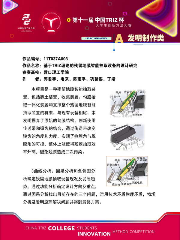 发明制作类+基于TRIZ理论的远程购物车+重庆三峡学院