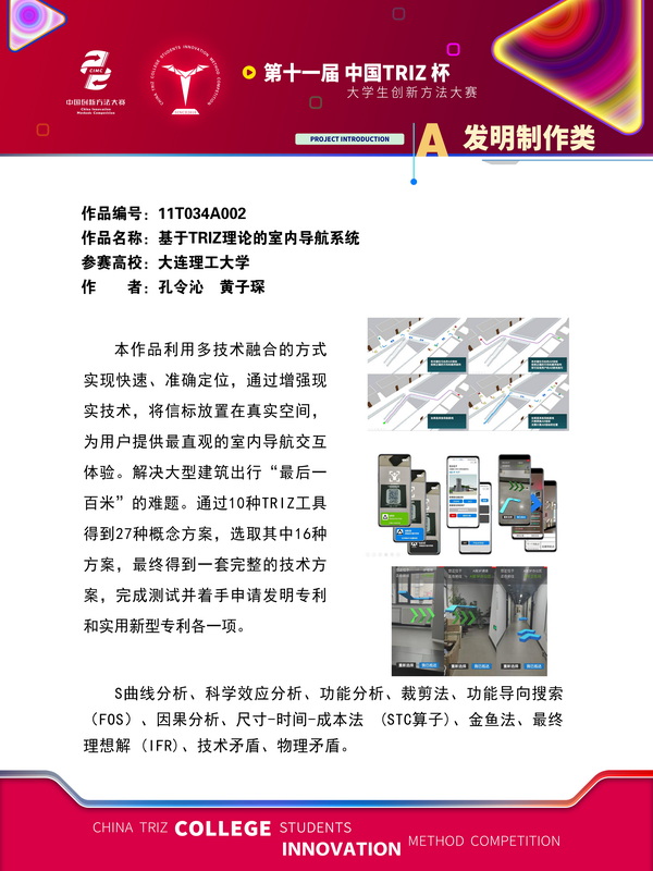 发明制作类-基于triz理论的室内导航系统-大连理工大学