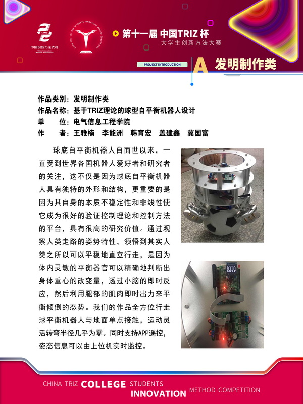 发明制作类-基于triz理论的球型自平衡设计+东北石油大学-名头不太一样