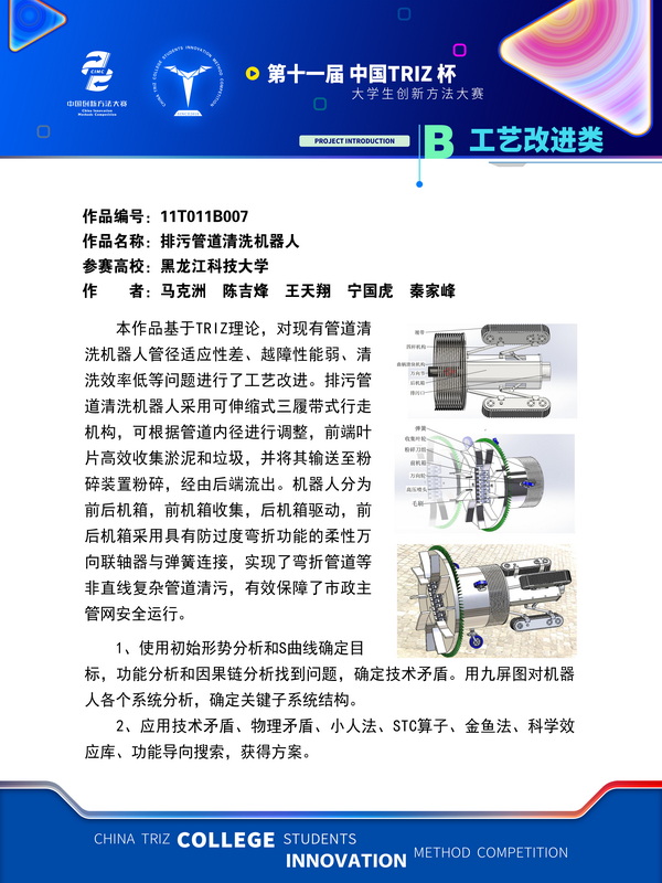 19-B工艺改进类-排污管道清洗机器人-黑龙江科技大学