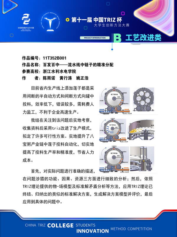 22-11T352B001 百发百中——流水线中莲子的精准分配