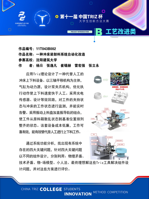 23-工艺改进-一种冲床装卸料系统自动化改造-沈阳建筑大学