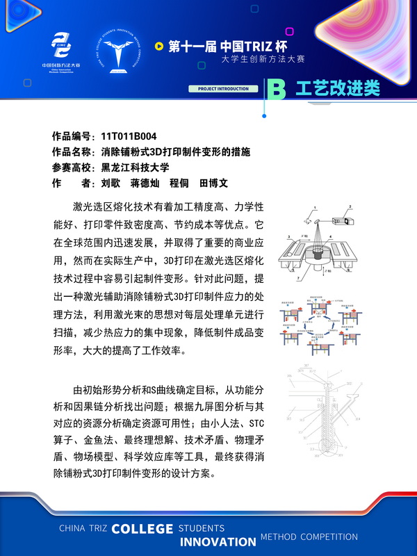 B工艺改进类-消除铺粉式3D打印制件变形的措施-黑龙江科技大学