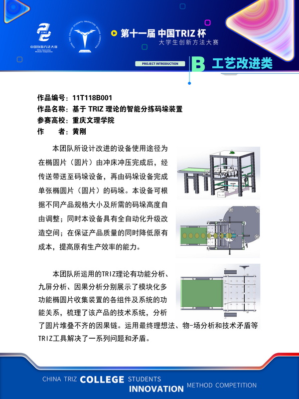 工艺改进类 本科研究生组+基于TRIZ理论的智能分拣码垛装置+重庆文理学院