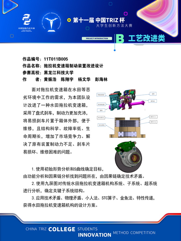 B工艺改进类-拖拉机变速箱制动装置改进设计-黑龙江科技大学