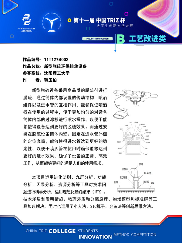 工艺改进类-新型脱硫环保排放设备-沈阳理工大学