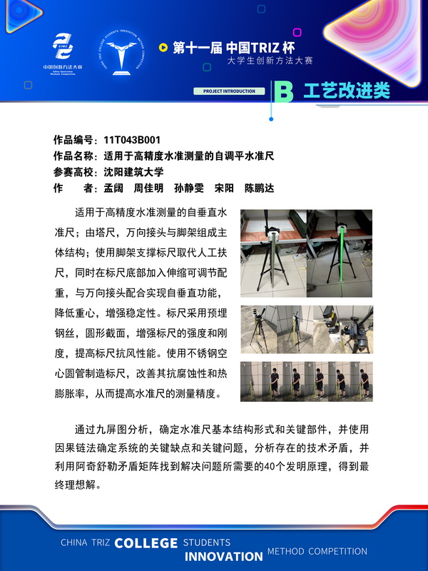工艺改进-适用于高精度水准测量的自调平水准尺-沈阳建筑大学