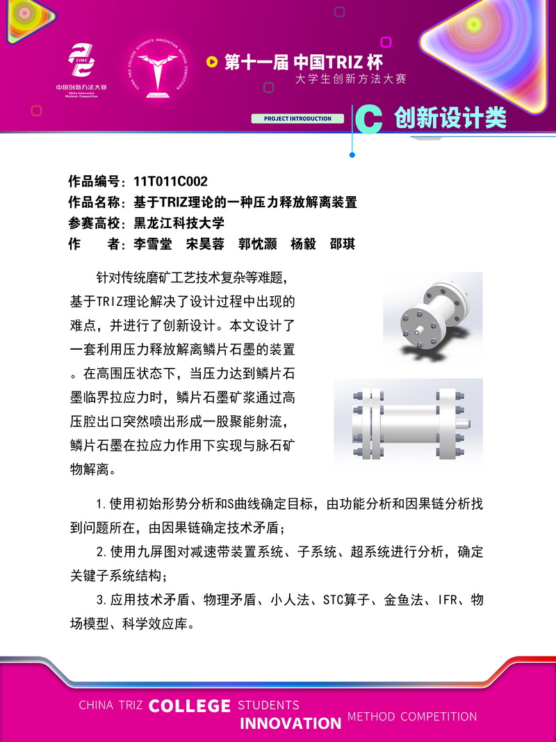 19-C创新设计类-基于TRIZ理论的一种压力释放解离装置-黑龙江科技大学
