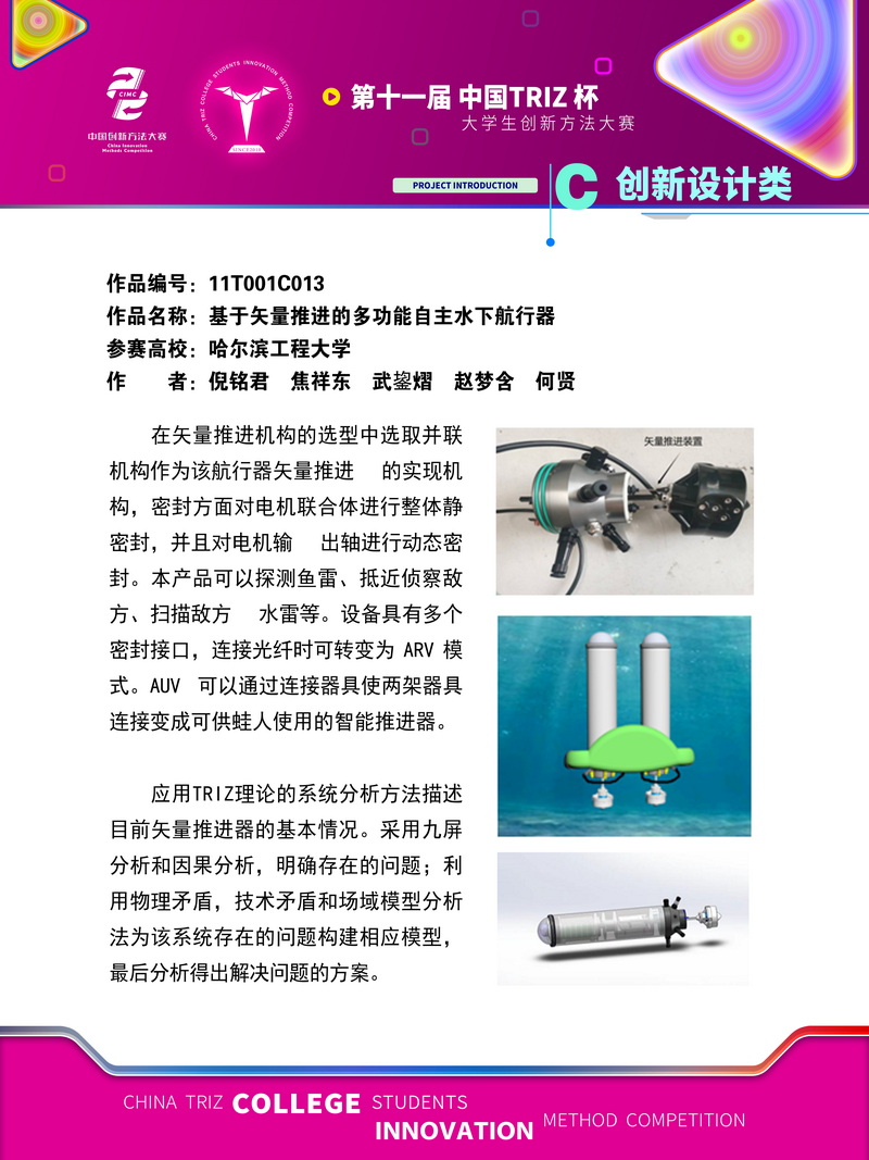 16-C基于矢量推进的多功能自主水下航行器