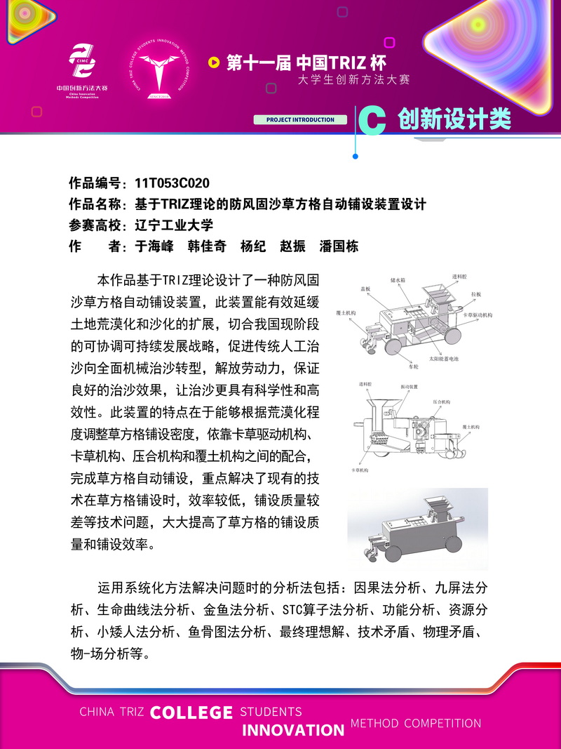 25-C创新设计类-基于TRIZ理论的防风固沙草方格自动铺设装置设计+辽宁工业大学