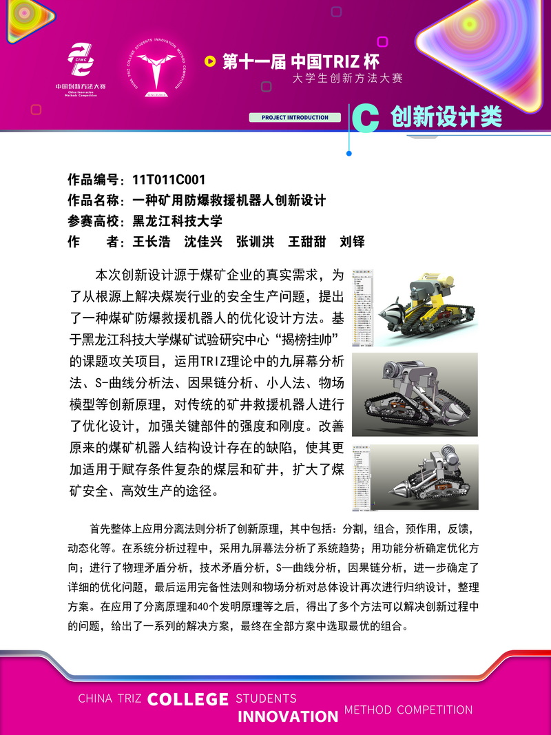 C创新设计类-一种矿用防爆救援机器人创新设计-黑龙江科技大学