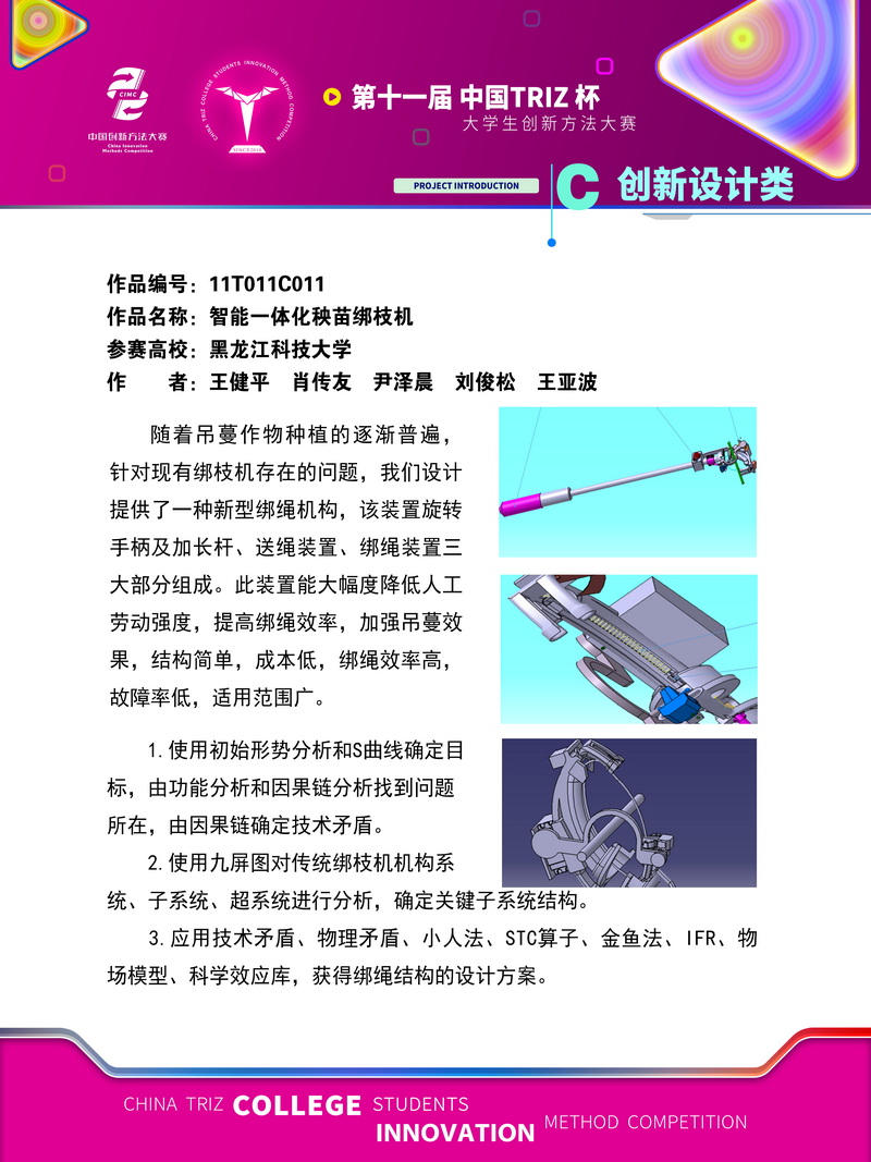 C创新设计类-智能-一体化秧苗绑枝机-黑龙江科技大学
