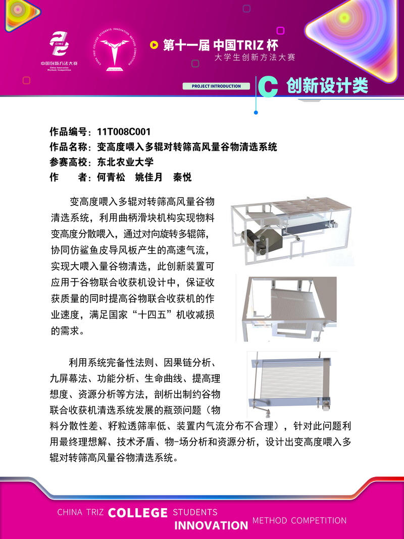 创新设计类-变高度喂入多辊对转筛高风量谷物清选系统