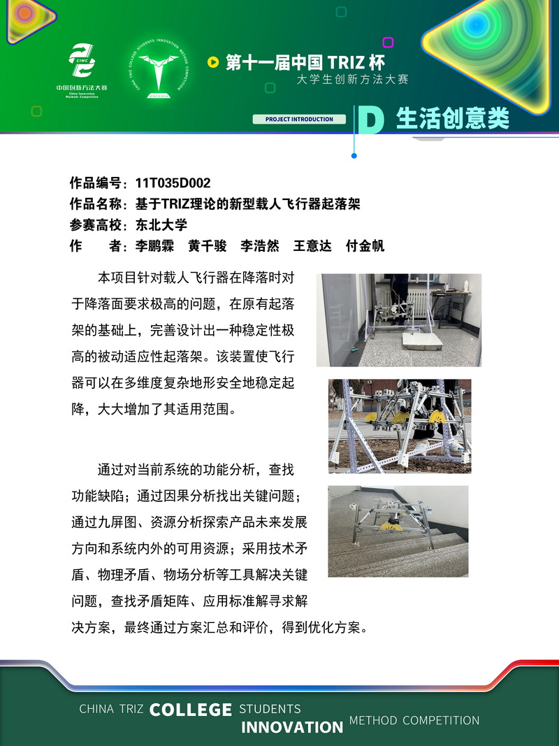 02-生活创意类+基于TRIZ理论的新型载人飞行器起落架+东北大学