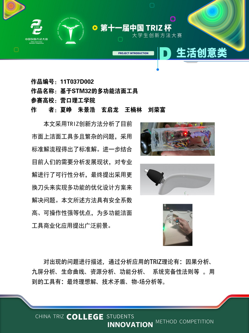 22-生活创意类+基于STM32的多功能洁面工具+营口理工学院