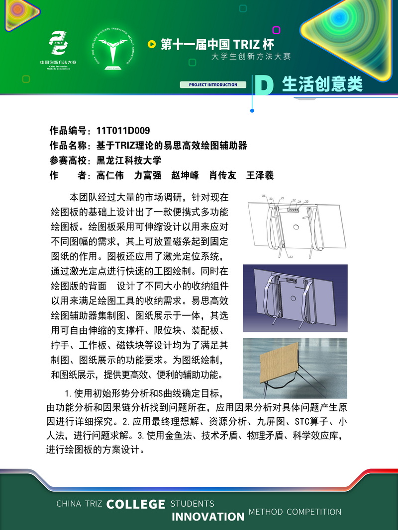 D生活创意类-基于TRIZ理论的易思高效绘图辅助器-黑龙江科技大学