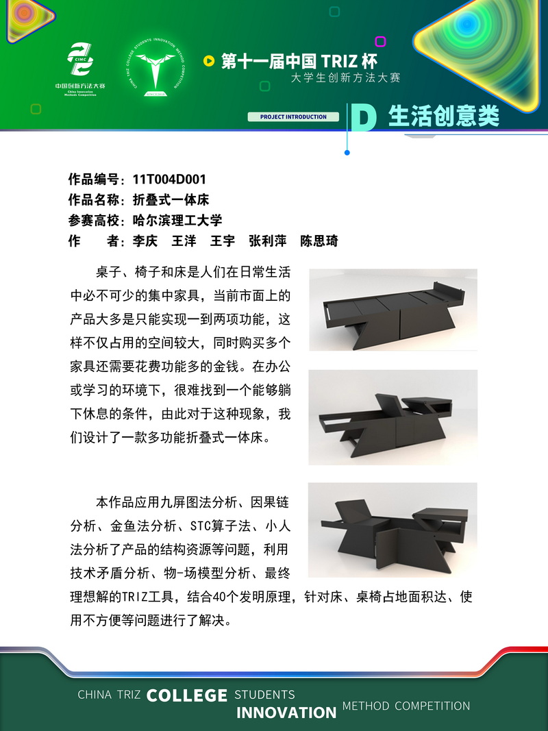 生活创意-折叠式一体床-哈尔滨理工大学