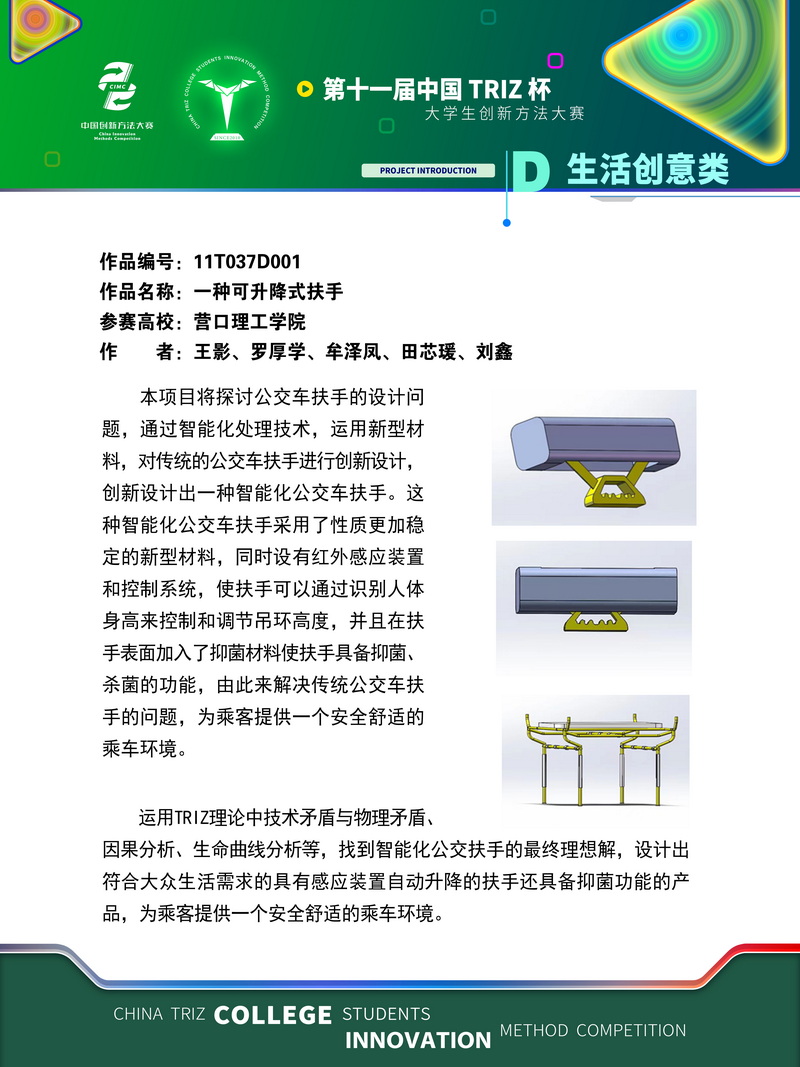 生活创意类-一种可升降式扶手-营口理工学院