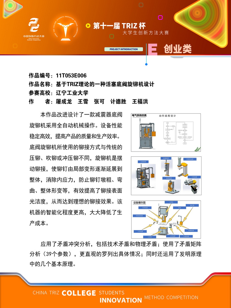 09-E创业类-基于TRIZ理论的一种活塞底阀旋铆机设计+辽宁工业大学