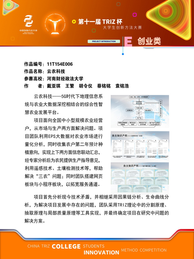 18-E创业类-云农科技-河南财经政法大学