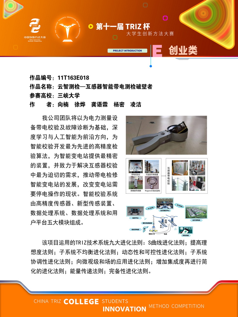 24-创业类+云智测检作品展示