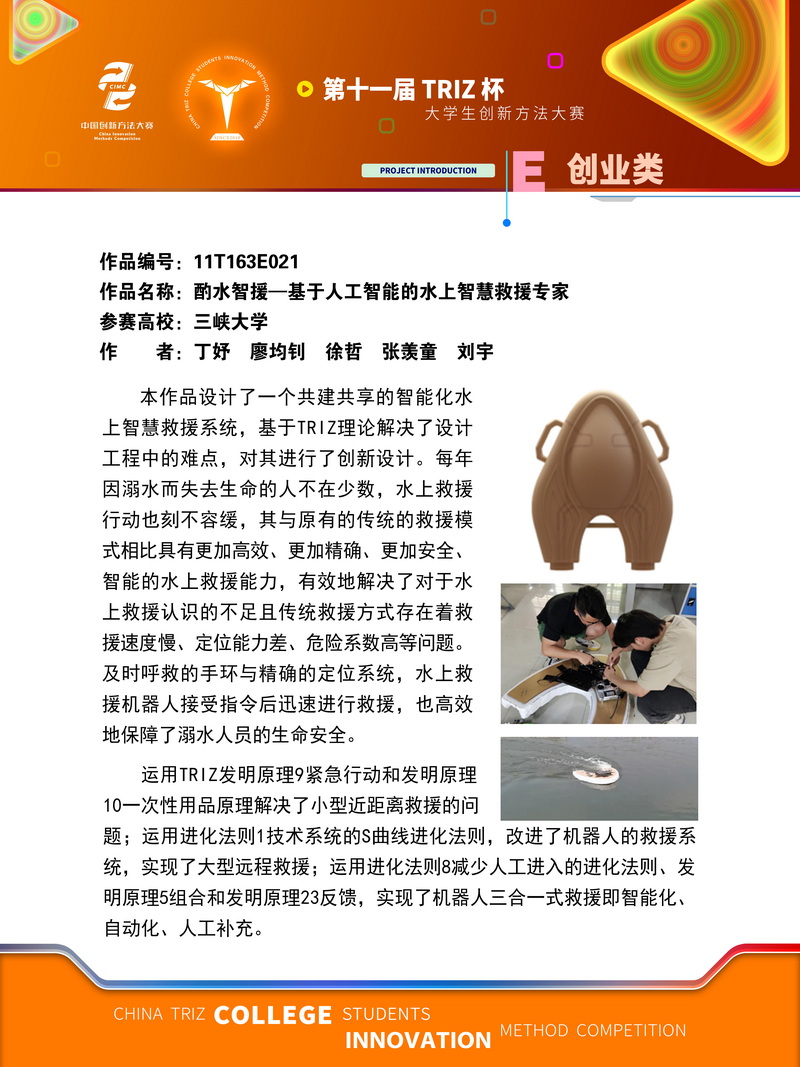 创业类+酌水智援--基于人工智能的水上智慧救援专家