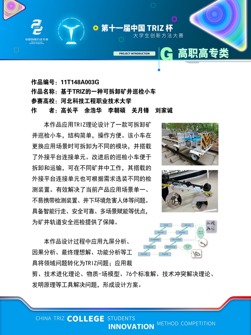 08-高职高专类 +一种可拆卸矿井巡检小车+河北科技工程职业技术大学