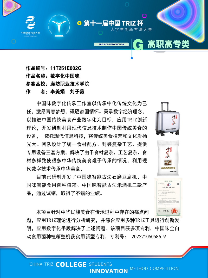 10-E创业类-11T251E002G-数字化中国味-廊坊职业技术学院入围作品展示