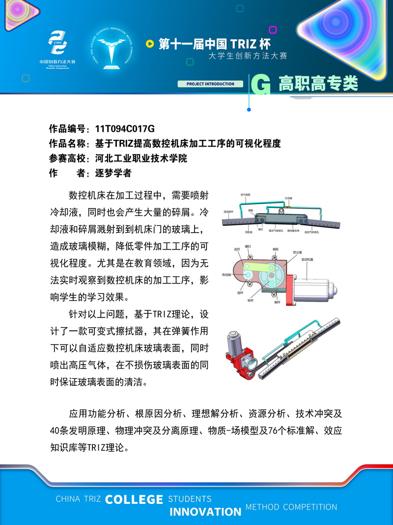 15-G高职高专类+基于TRIZ提高数控机床加工工序的可视化程度+河北工业职业技术学院