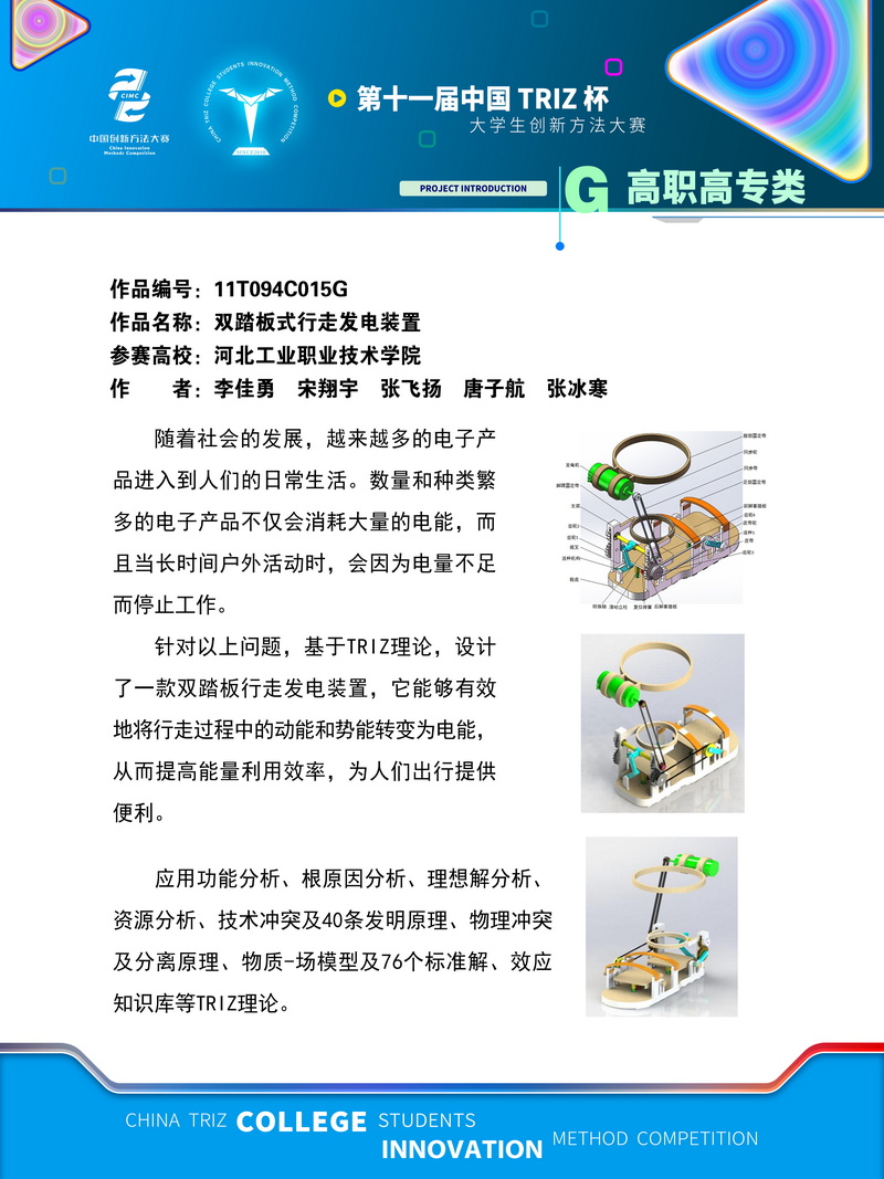 16-G高职高专类+双踏板式行走发电装置+河北工业职业技术学院