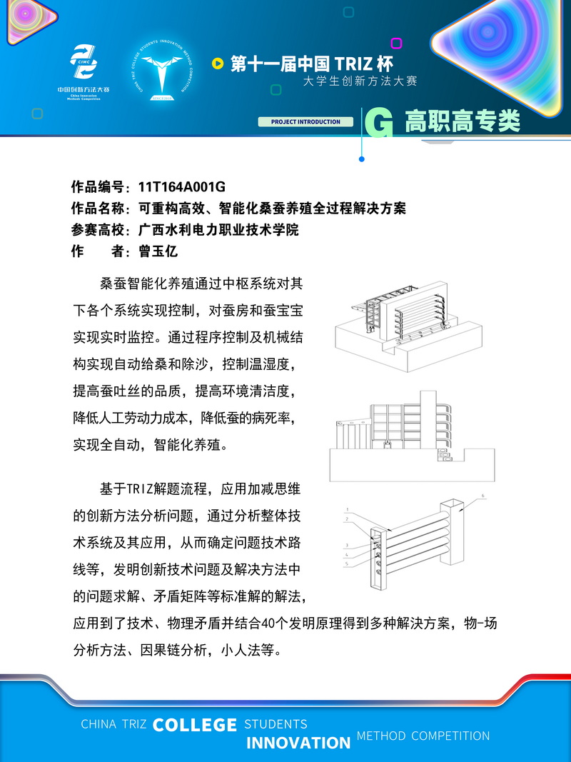 22-高职高专+可重构高效、智能化桑蚕养殖全过程解决方案+广西水利电力职业技术学院